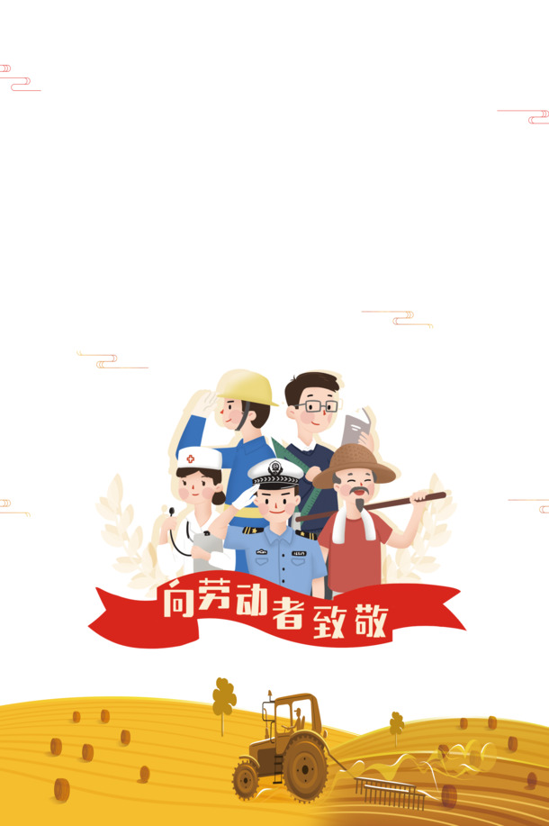 向劳动者致敬，手绘人物PSD设计素材，高清PNG透明图片，劳动节节日元素，免费下载