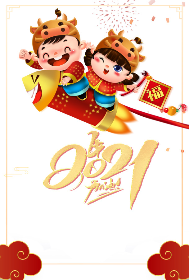 牛年2021窜天猴卡通PNG素材，高清透明图片，元旦春节元宵节日元素PSD下载