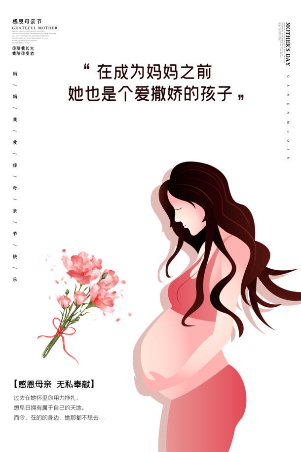 母亲节粉色简约海报素材，高清PNG透明图，妇女节节日元素PSD设计免费下载