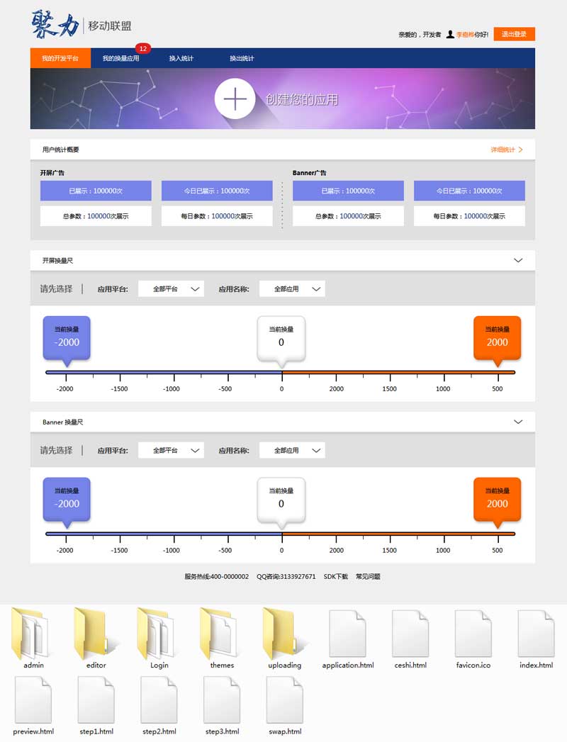 聚力联盟广告后台统计页面html模板源码