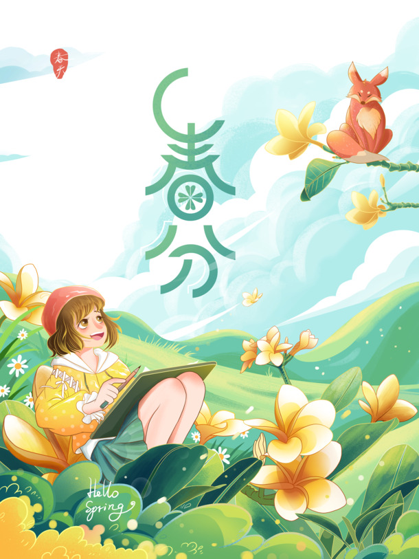 春分节气艺术字手绘元素，高清PNG透明图 & 卡通手绘PSD设计素材下载