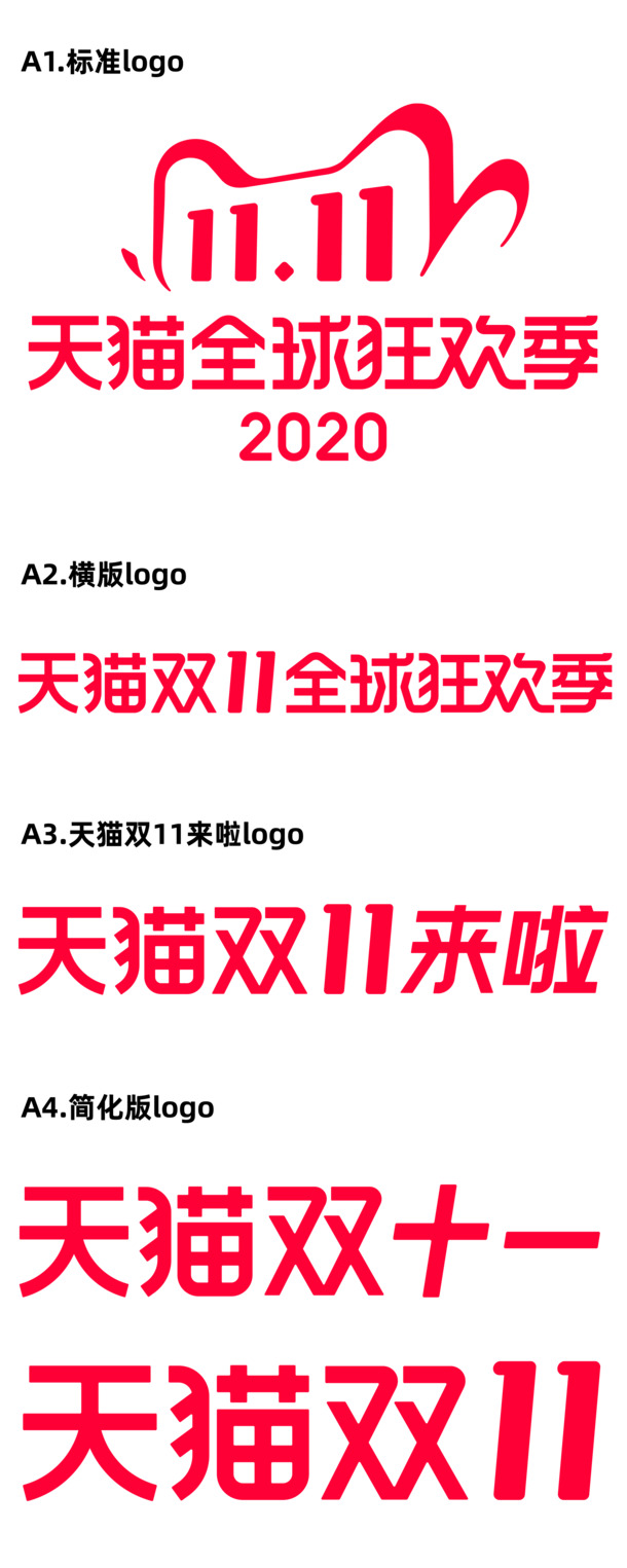 2020天猫双11高清PNG透明Logo及设计素材，免扣元素一键下载