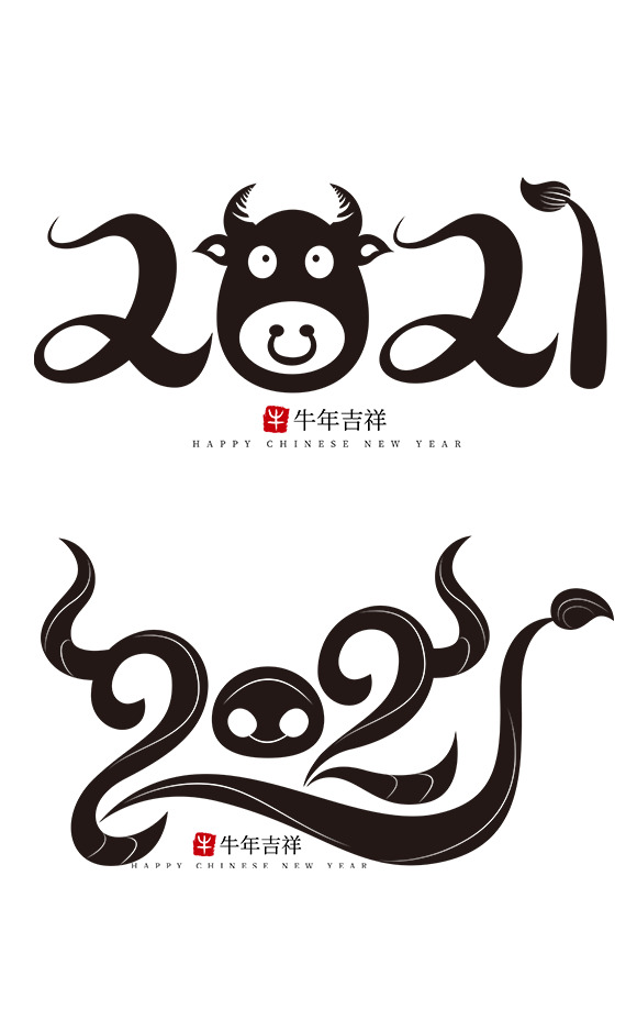 2021牛年字体素材，高清PNG透明图片免抠元素，PSD设计资源下载