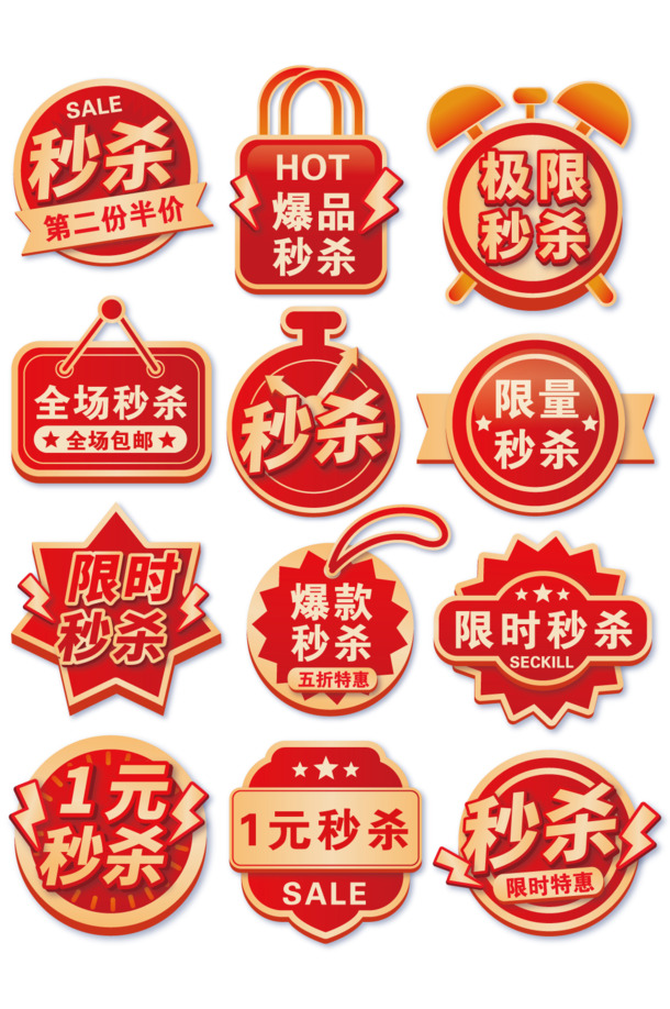 秒杀活动促销主图标签，高清PNG透明图片，免扣元素，AI设计素材下载