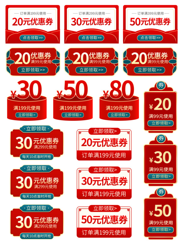 红色年货节优惠券，高清PNG透明图片、免抠元素标签、PSD设计素材，一键下载！