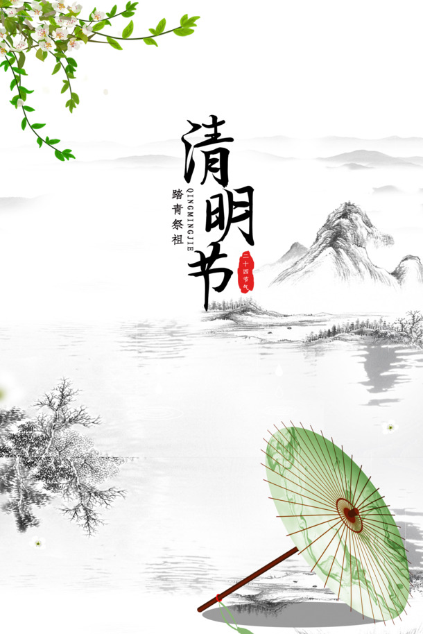 清明节艺术字素材，传统节气元素高清PNG透明图，节日PSD设计资源下载