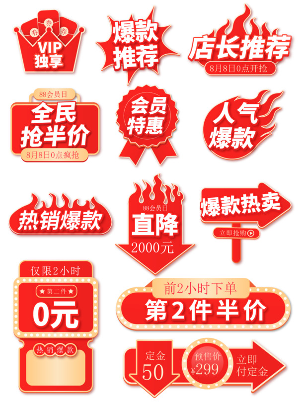 电商促销PNG素材，高清透明免扣标签，AI设计元素下载