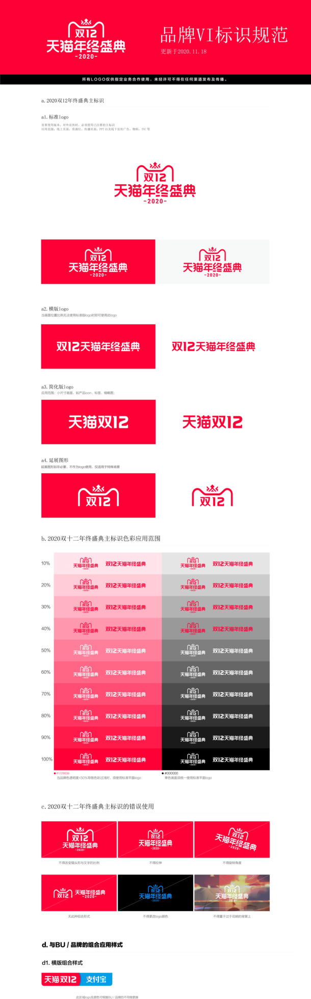 2020双十二天猫LOGO高清PNG透明图，节日元素AI设计素材免费下载