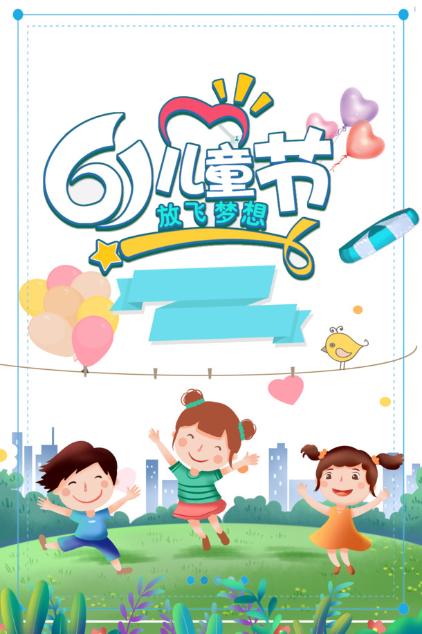 61儿童节艺术字卡通PNG透明图片，高清节日元素，PSD设计素材免费下载
