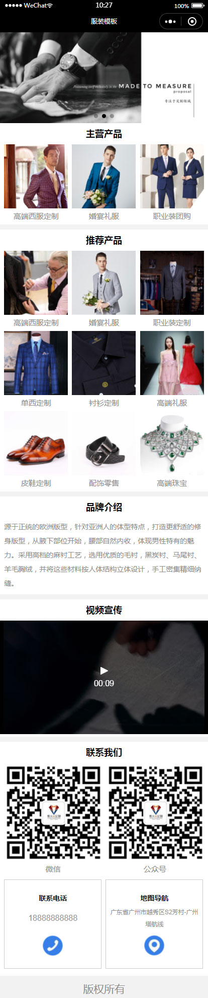 服装图片展示小程序单页模板