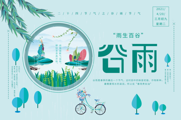 谷雨节气高清PNG素材，春季末尾之美，透明背景设计元素PSD免费下载