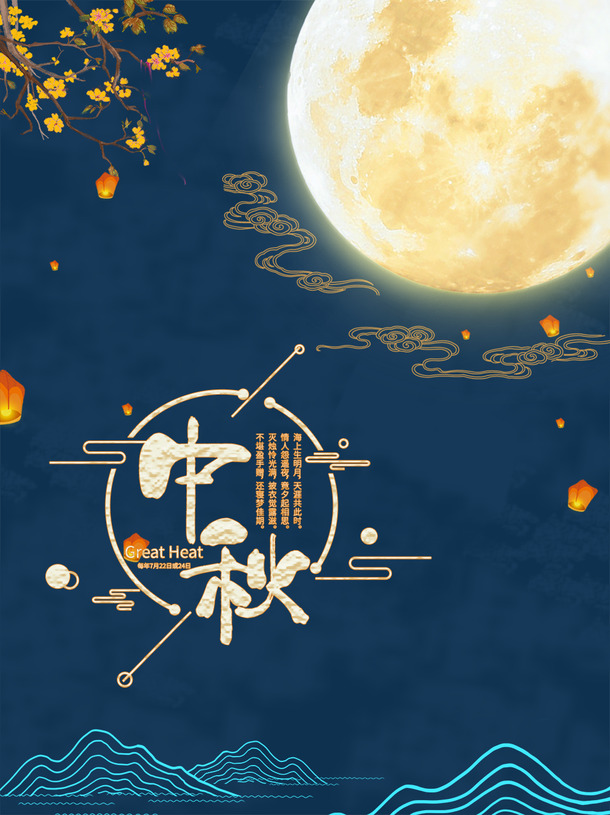 中秋佳节月灯笼枝背景图，高清PNG透明素材，节日氛围PSD设计元素下载