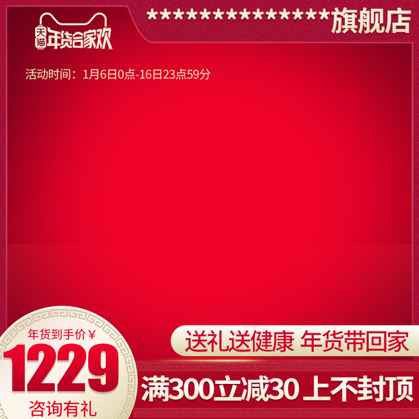 2020年货节淘宝主图高清PNG透明背景，节日元素PSD设计素材，免费下载