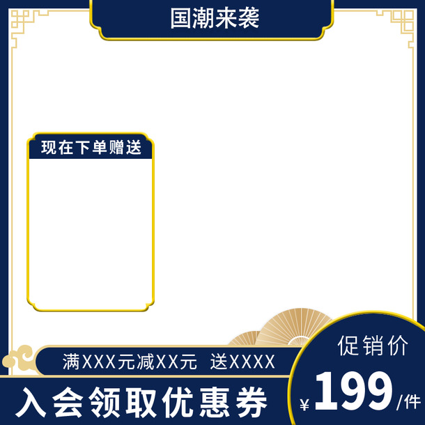 国潮风促销主图，古典中国风PNG透明背景PSD素材，高清下载
