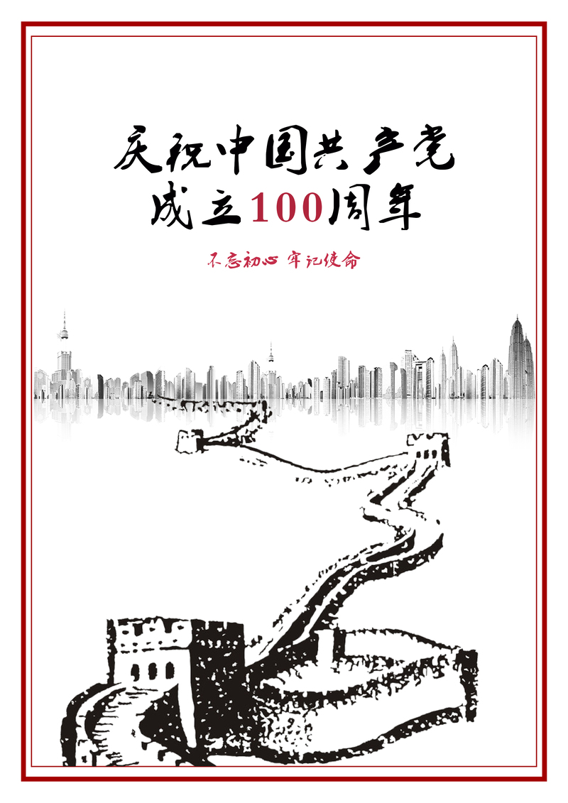 庆祝中国共产党百年华诞，精选高清JPG与创意PSD设计素材下载