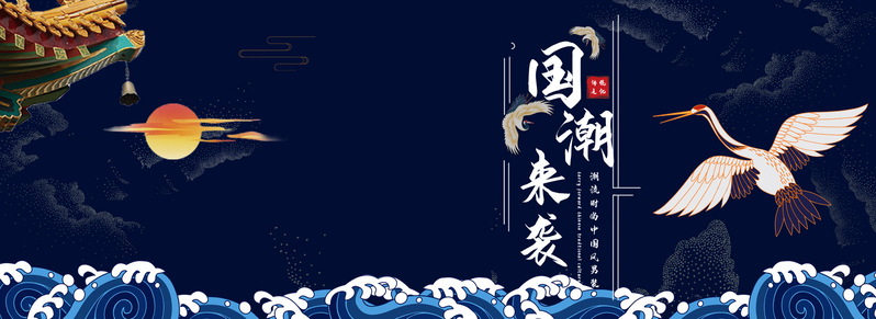 国潮仙鹤海报，高清JPG/PSD设计素材，中国风另类选择，免费下载