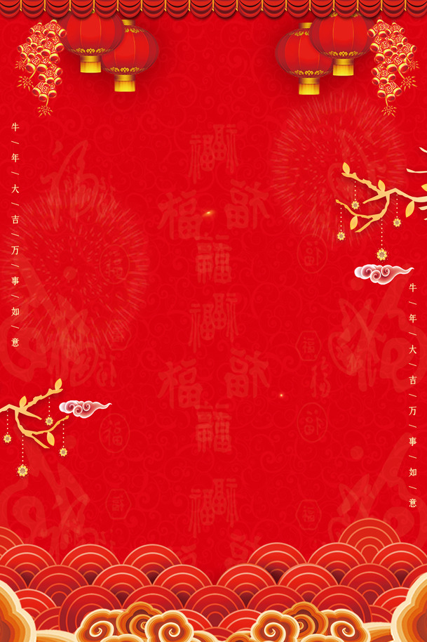 古典中国风PNG透明图片背景，高清红色背景元素，欢欢喜喜氛围，PSD设计素材免费下载
