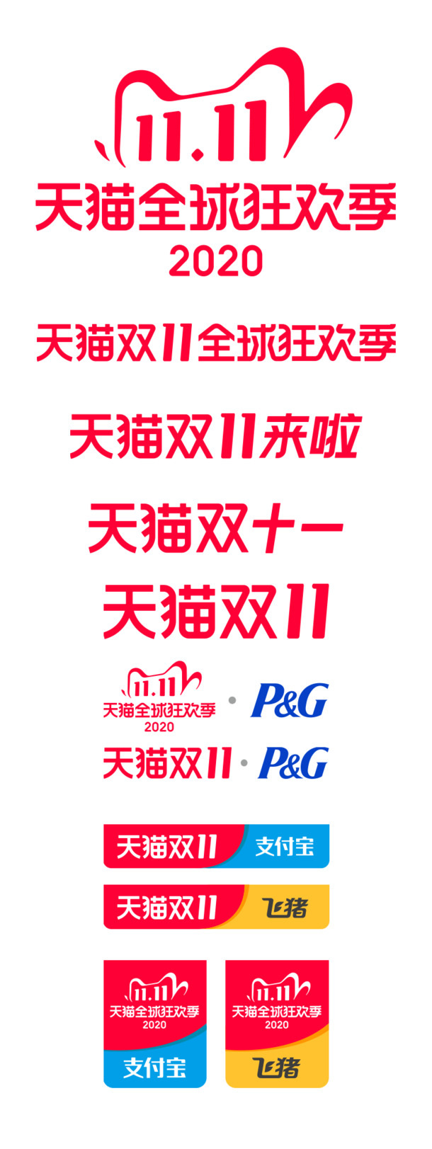 2020双十一VI素材，高清PNG透明图片、免扣元素图标，一键下载