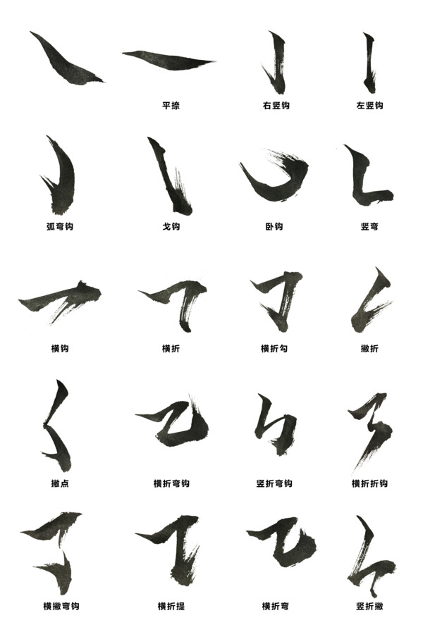 中国汉字偏旁部首PNG透明图片，灵度高清装饰元素与墨迹笔触设计素材下载
