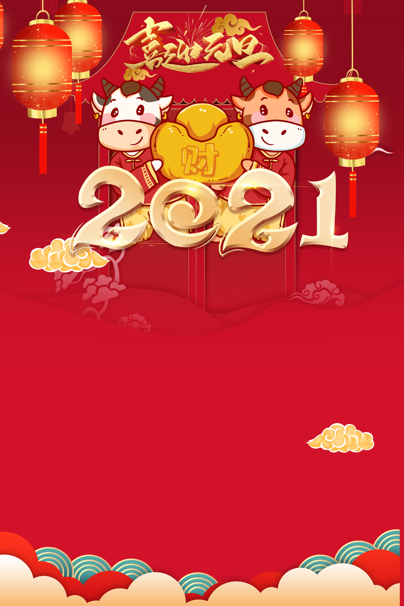 元旦春节手绘牛元宝灯笼，2021复古中国风喜庆背景设计素材下载（高清JPG/PSD）