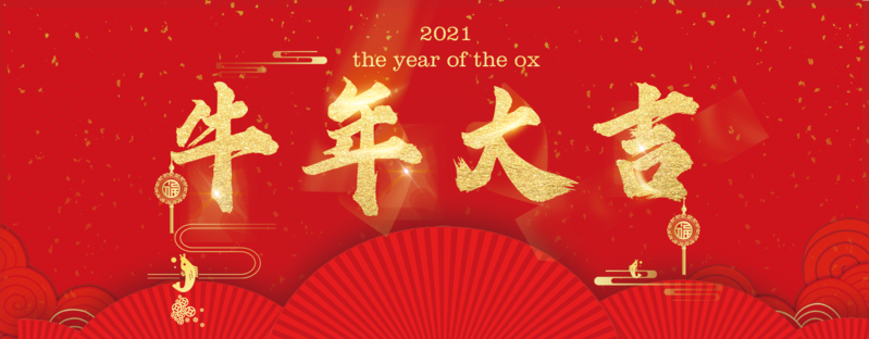 牛年2021元旦高清JPG图片，商务/科技PSD设计素材免费下载