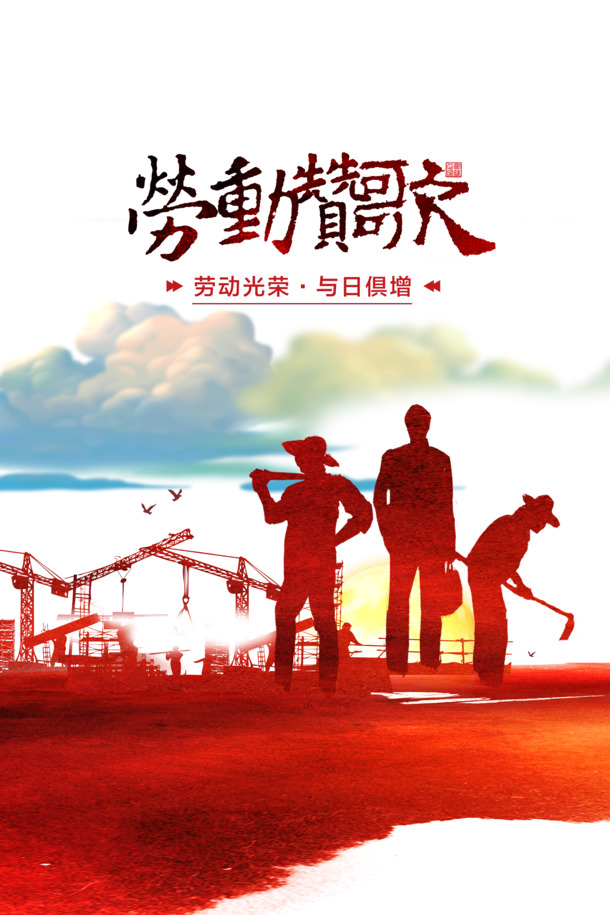 五一佳节人物风采，工地纪实高清PNG透明图片，劳动节PSD设计素材，一键下载！