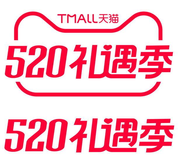 2021天猫520高清PNG透明图片，情人节节日元素设计素材免费下载