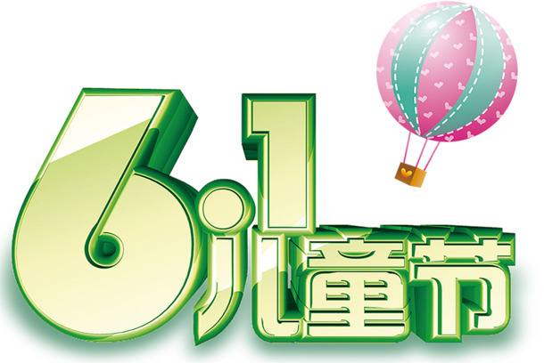 61儿童节，绿艺术字PNG透明图片素材，高清PSD设计，节日元素下载