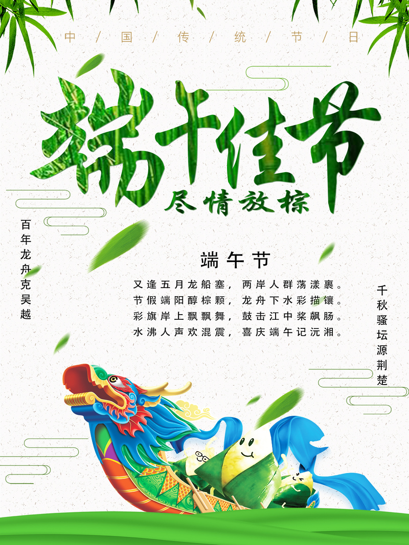 端午佳节背景海报，高清JPG与另类PSD设计素材，一键下载