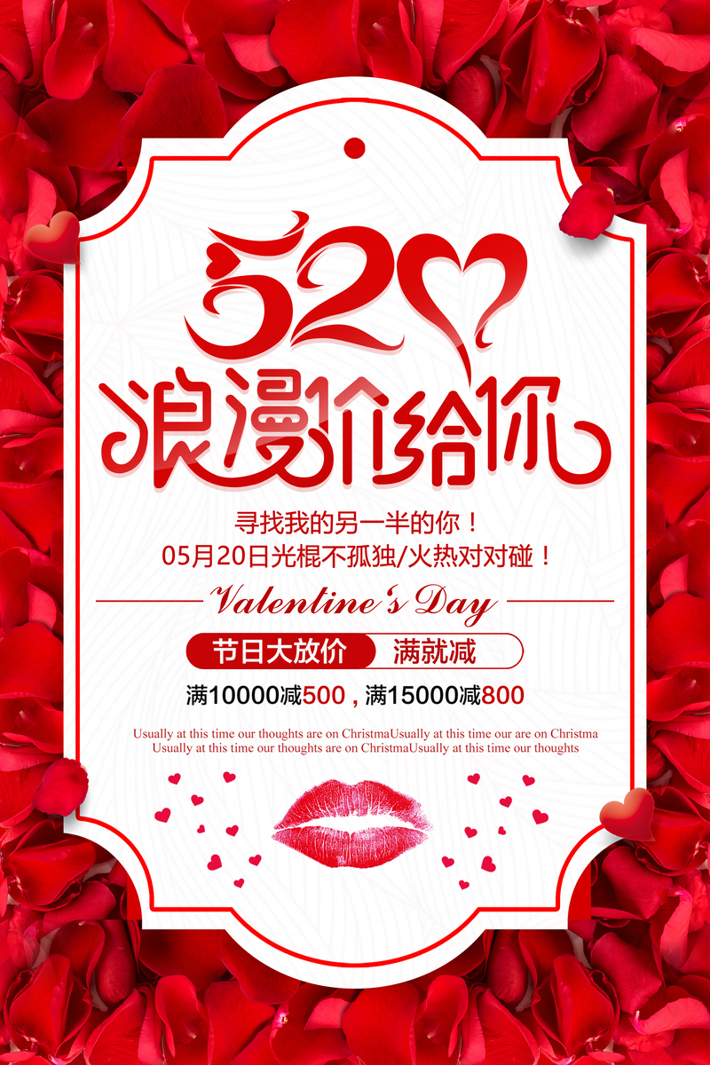 520节日特惠背景素材，高清JPG与另类PSD设计素材免费下载