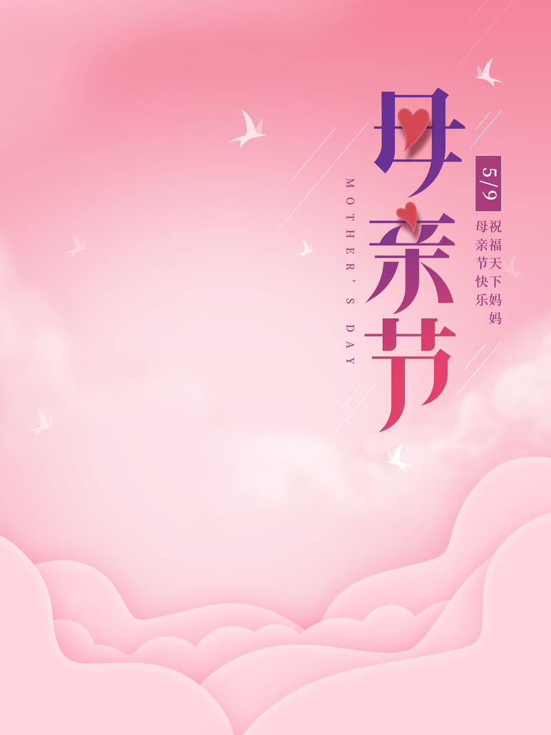 母亲节感恩背景图，高清JPG与创意PSD素材下载
