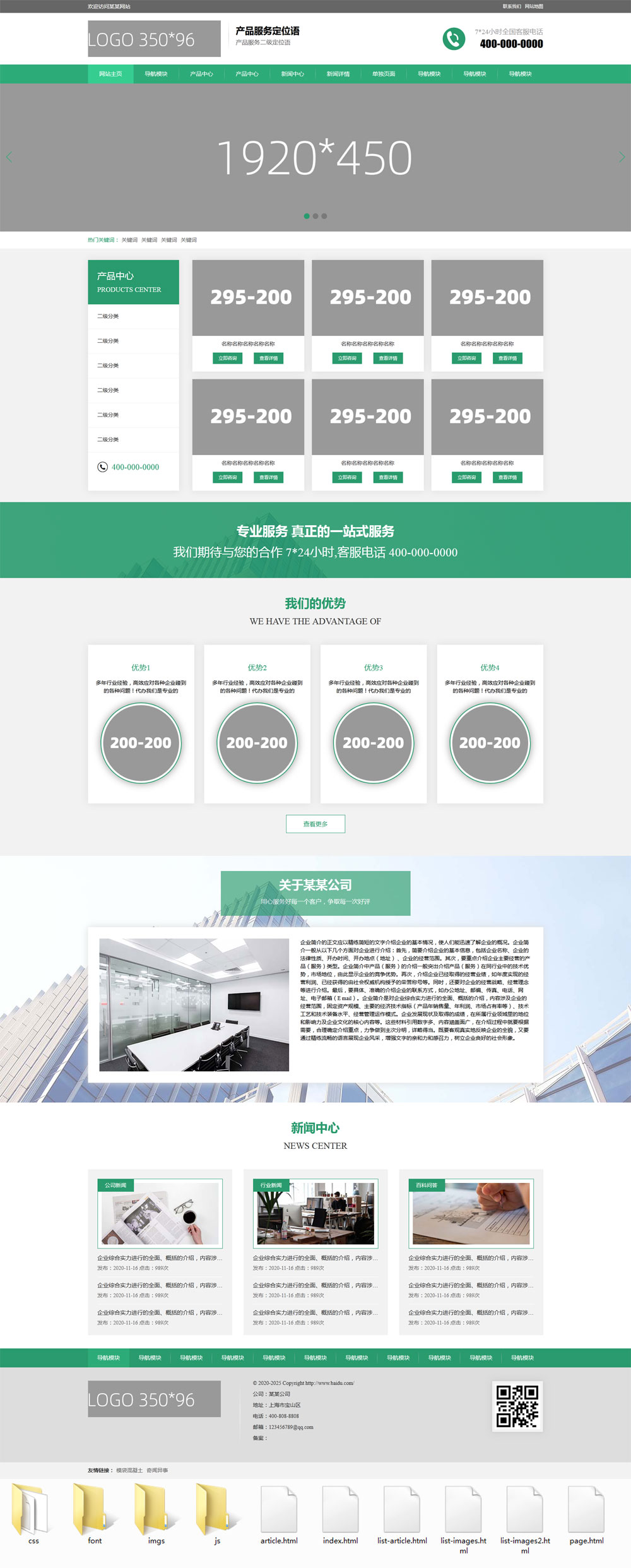 通用型的企业站静态页模板