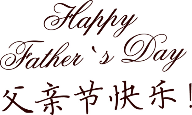 高清中英文节日字体PNG素材，黑色透明效果，丰富节日设计元素下载