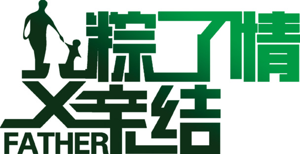 高清摄影活动海报，绿色字体PNG透明图片，节日元素设计素材下载