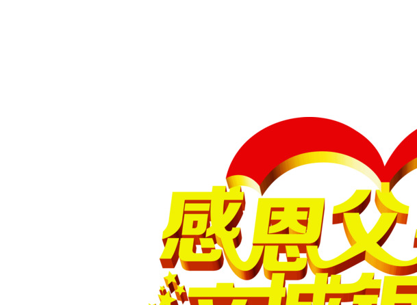高清摄影活动海报，节日促销字体PNG透明图，设计素材一键下载