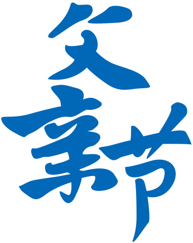 节日元素摄影活动海报，蓝色效果高清PNG透明图片及设计素材下载