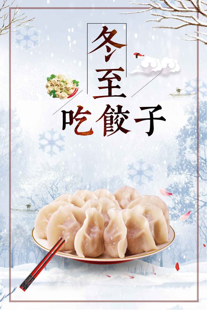 冬至节气特惠，饺子盛宴！下载高清JPG/PSD设计素材，扁平简约风格