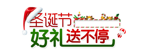 圣诞节高清PNG素材，透明图片与节日元素，一键下载设计灵感！