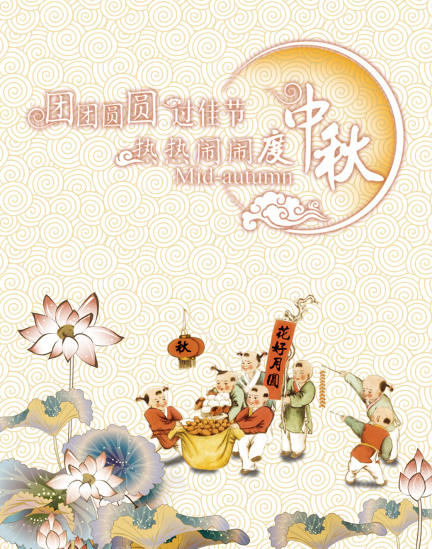 中秋节PNG透明图片，高清节日元素，设计素材下载