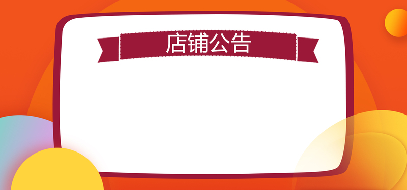 国庆长假安排揭晓！店铺公告banner设计素材，高清JPG+PSD一键下载！