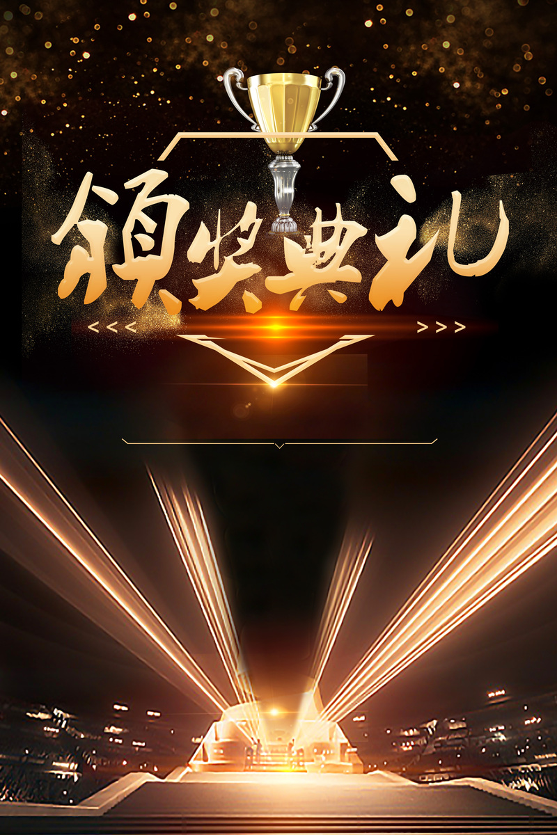 颁奖典礼创意奖杯背景设计素材，黑金大气商务/科技风格JPG+PSD高清下载