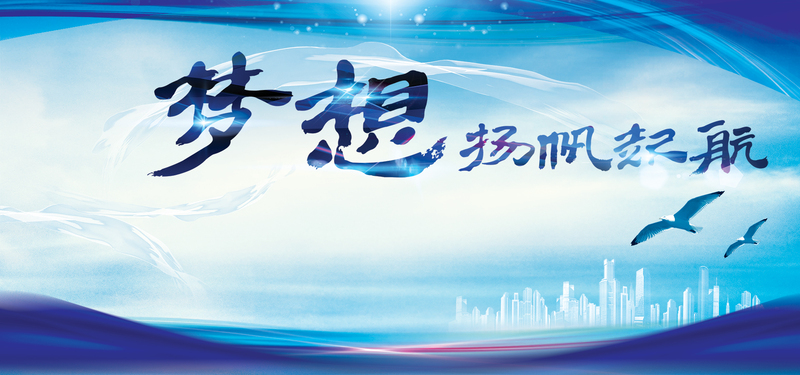 梦想扬帆起航创意背景，高清JPG与扁平简约PSD设计素材下载