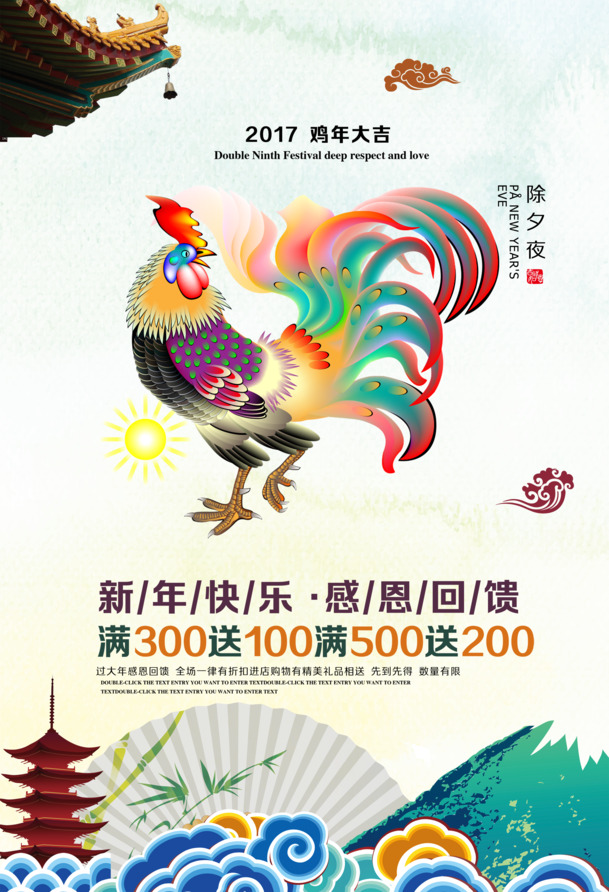 2017鸡年春节元旦促销海报，高清PNG透明图片，节日元素，设计素材下载