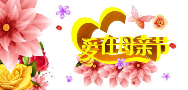 母亲节PNG素材，高清透明图片及节日元素，免费下载
