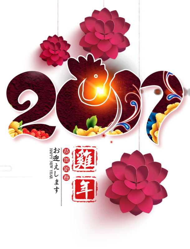 2017鸡年高清PNG透明图片，节日元素及其他设计素材下载