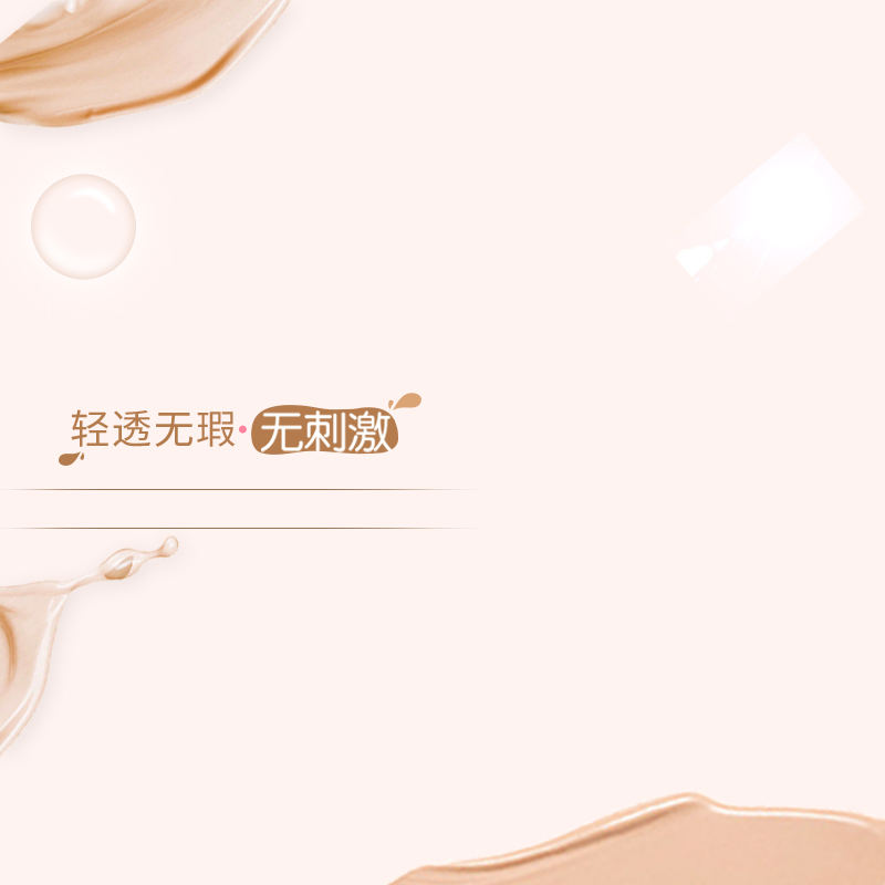 裸色优雅美妆必备，粉底液粉饼BB霜主图，高清JPG与文艺清新PSD素材下载