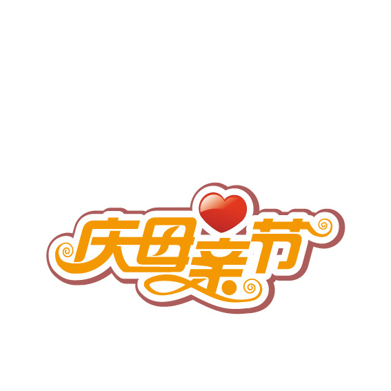 母亲节感恩素材，高清PNG透明图片，节日元素一网打尽，免费下载！
