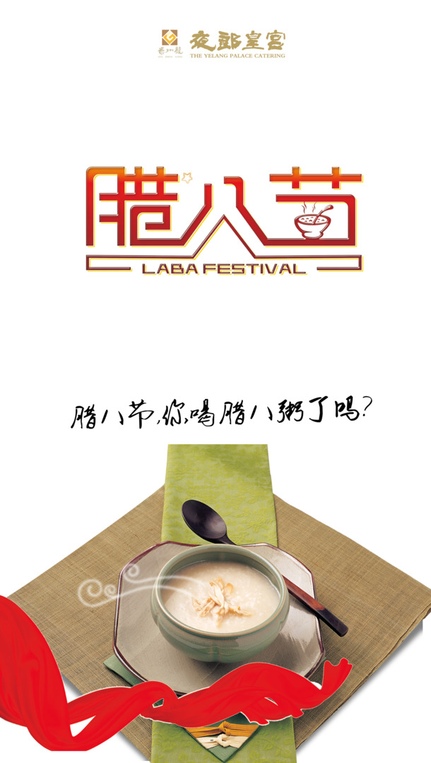 腊八节海报素材，高清PNG透明图片，节日元素一网打尽，免费下载！