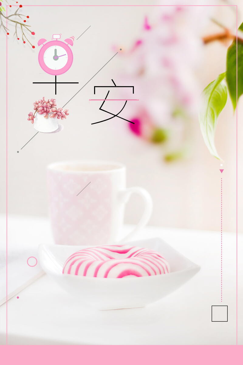 简约励志早安背景图，文艺清新JPG/PSD素材高清下载