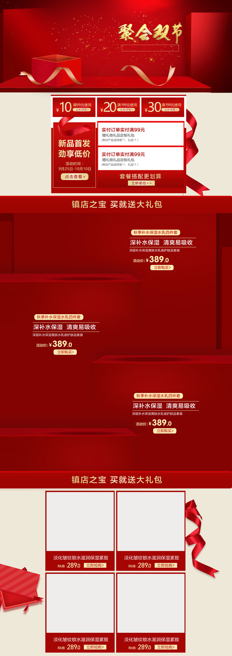 双节聚惠，红色礼盒圣诞主题店铺首页设计素材，高清JPG/文艺清新PSD下载
